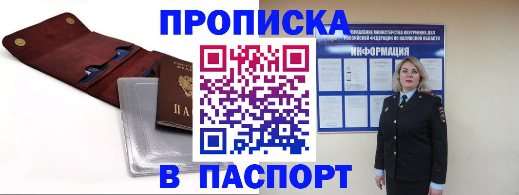 временная прописка в Чернушке